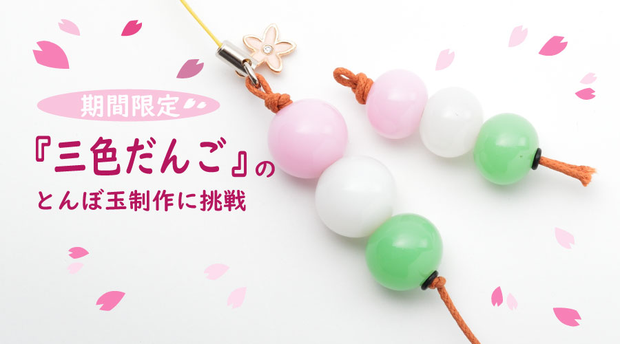 作家　西真田　幸子　とんぼ玉 作家 西真田 幸子 とんぼ玉