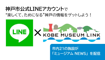 神戸市公式line